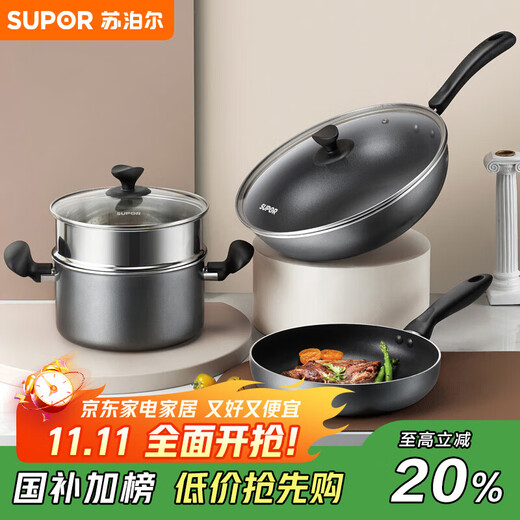 SUPOR pot set non-stick wok frying pan soup pot three-piece set induction cooker universal TP2005E