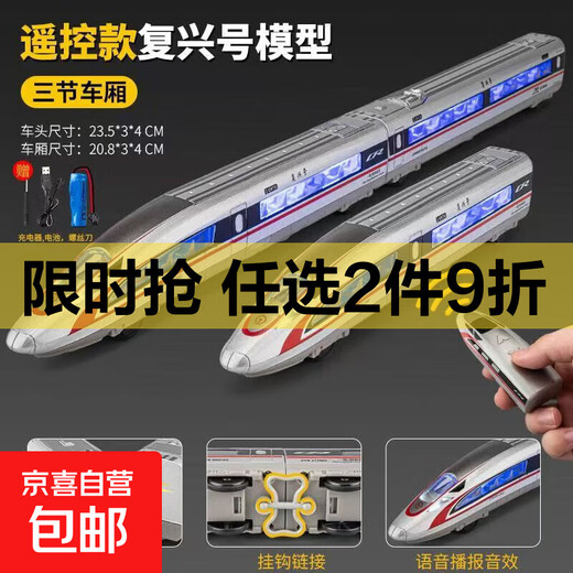 Extra lange elektrische Legierungs-Fernbedienungssimulation Fuxing Harmony Hochgeschwindigkeitszug-Modellspielzeugeisenbahn für Kinder im Alter von 3 bis 6 Jahren, drei Autos, Fernbedienung Harmony + wiederaufladbare Version