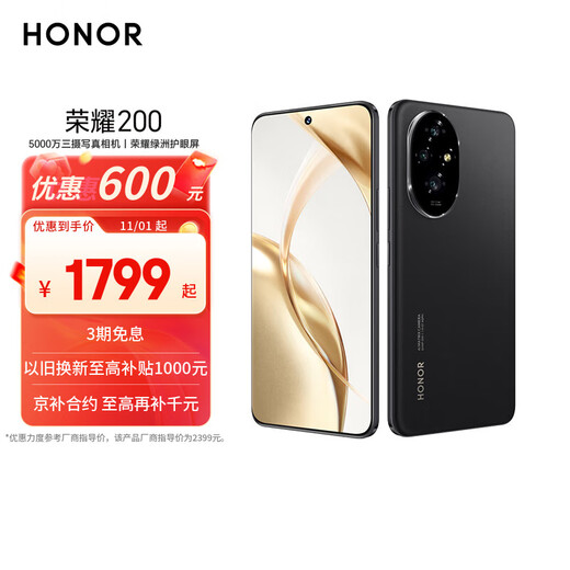 Honor 200 flagship Qinghai Lake battery Oasis eye protection screen Yagu Lighting main camera 16+512 velvet black camera 5G AI new smartphone national subsidy