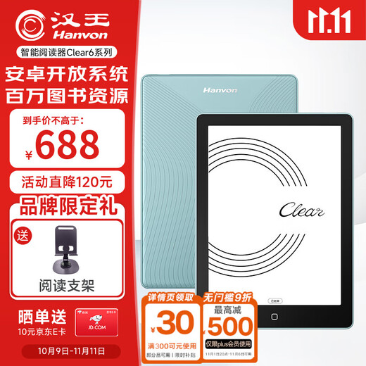 Hanvon Clear 6-inch e-book reader, ink screen electronic paper book tablet, smart reading electronic paper, reading and learning portable reading, Bishuiqing