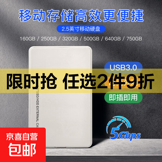 【京东快递】2.5英寸移动硬盘USB3.0高速传输机械硬盘高速备份存储经典黑白色外观 Q7-XC90外置机械硬盘-白 500GB