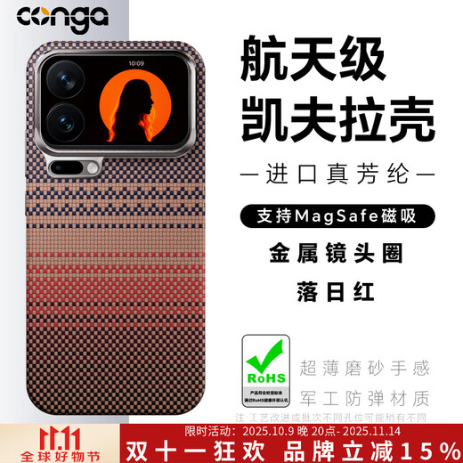 CONGA is suitable for Xiaomi 17promax mobile phone case xiaomi Kevlar aramid fiber protective cover all-inclusive ultra-thin hard shell anti-fall heat dissipation sunset red magnetic thin metal ring fire