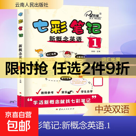 Genuine Colorful Notes New Concept English 1 Yunnan People's Publishing House Edited by Jiao Ying Books Books