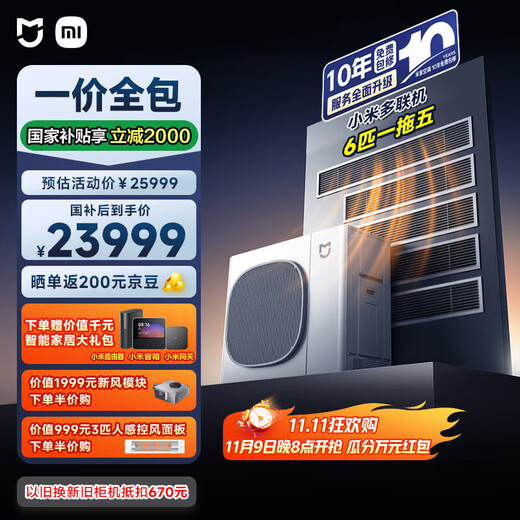 Xiaomi (MI) Mijia central air-conditioning multi-split 6-horsepower one-to-five full DC inverter Pro super first-class energy efficiency, national subsidy, ten-year warranty for the whole machine