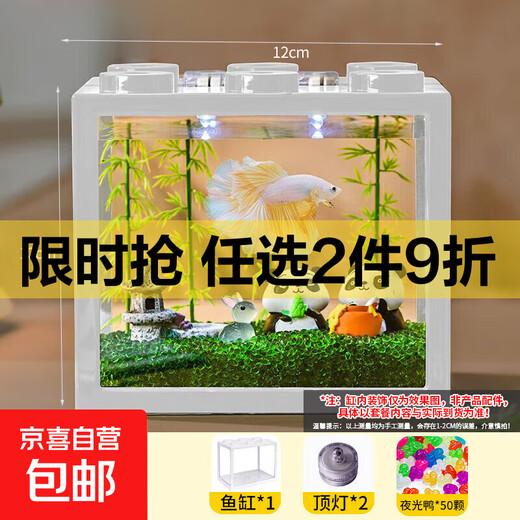 Desktop fish tank, small household building block tank, ecological tank, aquarium, betta fish tank with night light, ambient light ornaments, white betta fish tank + two lights + luminous ducks, about 50 pieces