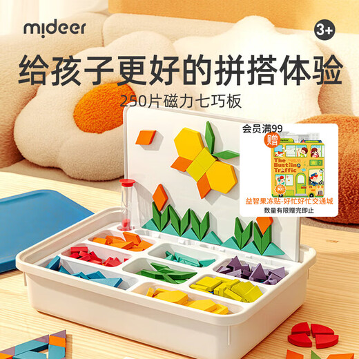 弥鹿（MiDeer）250片磁力几何七巧板教学用具宝宝益智积木形状认知玩具家居装饰