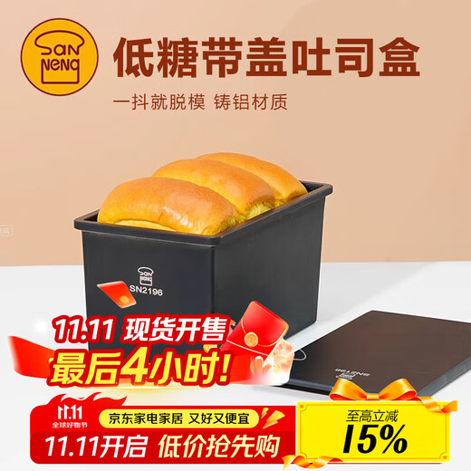 Sanneng SN2196 low-sugar one-piece toast box 450g non-stick toast box non-stick bread box for home baking
