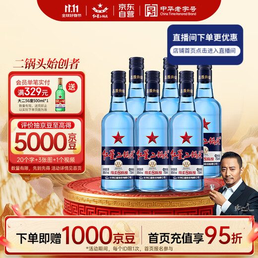 Red Star Erguotou Blue Bottle Mianrou 8-year-old fragrance liquor 43 degrees 750ml*6 bottles full box ration wine