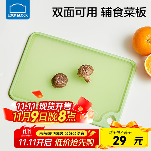 乐扣乐扣塑料菜板家用切菜板厨房双面水果砧板加厚宝宝辅食案板切肉小刀板