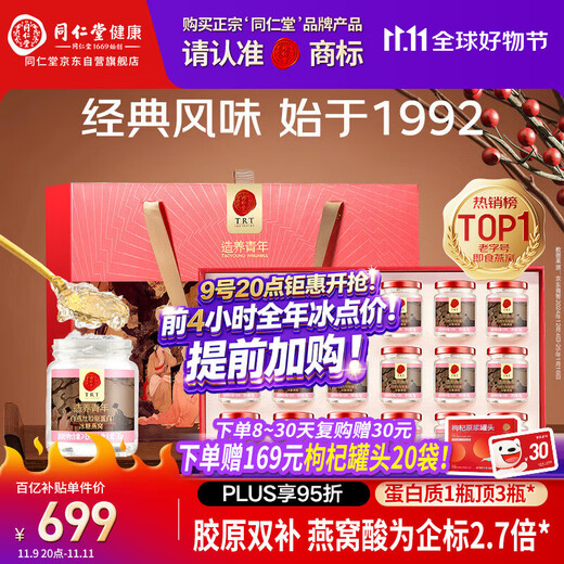 Tongrentang Beijing Tongrentang ready-to-eat bird's nest gift for elders, pregnant women supplements, qi and blood nutrition gift box gift 70g*18 bottles