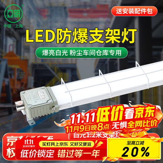Yaming LED explosion-proof fluorescent light strip light three-proof bracket light dust-proof factory lamp tube workshop lighting 1.2 meters 60W white light