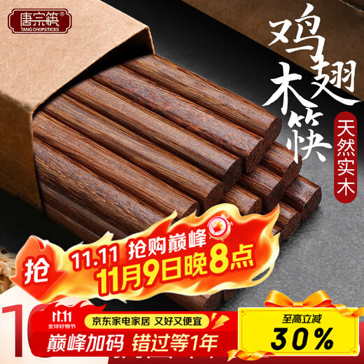 Tang Zong Chopsticks, 99.9% antibacterial chicken wing wood chopsticks, 10 pairs, one pair for one person, dedicated for home use, solid wood logs