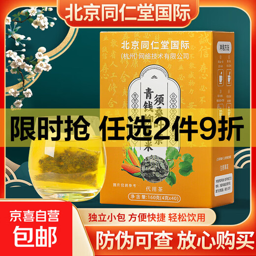 北京同仁青钱柳玉米须霜降堂桑叶茶牛蒡根山楂茶糖脂压血40包 【血糖太高】青钱柳玉米须桑叶茶一盒