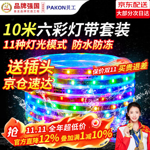 Beigong LED Marquee Light Strip with Outdoor Colorful Festival Atmosphere Running Water Light Strip Outdoor Waterproof Color Changing Highlight Signature Neon Soft Light Strip 220V Six Colors 48 Lights 10 Meters Rainproof Set 48 Beads