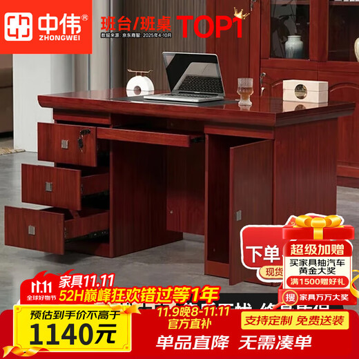ZHONGWEI Desk President Desk Sticker Solid Wood Leather Manager Desk Computer Desk Staff Desk Financial Desk Boss Desk 1.4 Meters