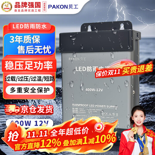 Beigong LED rainproof switching power supply 12V 400W outdoor engineering advertising luminous character sign light box waterproof transformer