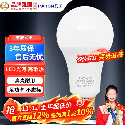 Beigong LED light bulb energy-saving E27 large screw mouth household factory construction site property commercial high-power light source 15W white light 6500K