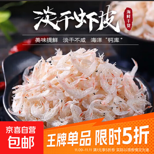 Jingxijia Shopee dried dried shrimps channel exclusive 1 30g of dried shrimps (net weight)