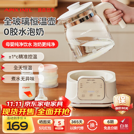 APIXINTL Japanese Anbensu 1.5L all-glass constant temperature kettle milk regulator household multi-functional milk bubble mini health kettle thermal insulation integrated office tea maker