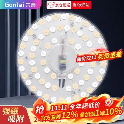Gongtai LED lamp panel ceiling lamp replacement wick 24W three-tone lighting modified lamp panel round magnetic light source module GT-YMZ-24S