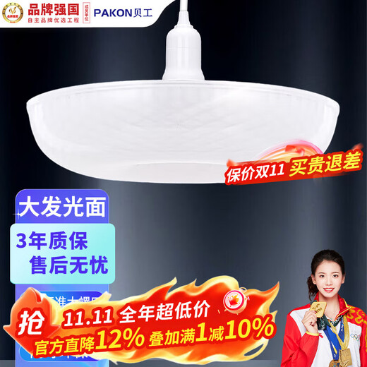Beigong three-proof flying saucer lamp E27 screw super bright LED bulb durable high wattage household commercial lighting 35W