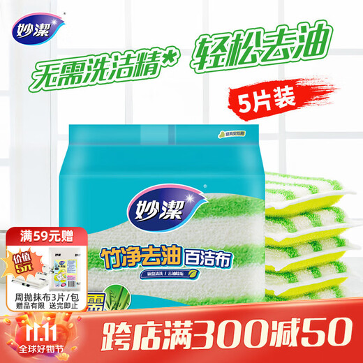 Miaojie Bamboo Cleansing Cloth, 5 pieces, kitchen rag, dish towel, household artifact sponge