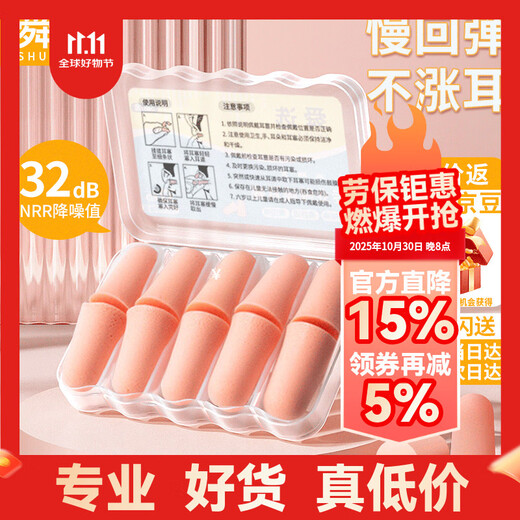 Shunxuan soundproof earplugs, anti-noise, special for sleep, ear-friendly, super soundproof, industrial factory noise-reducing earplugs for men and women, 10 pieces in pink S037-F