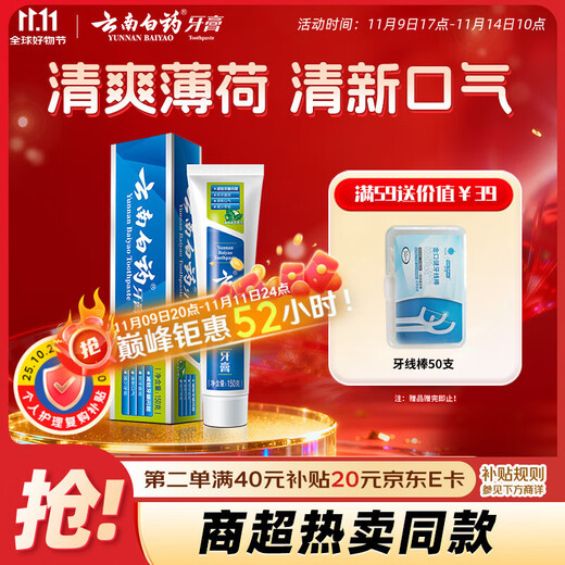 Yunnan Baiyao Classic Series Toothpaste Strengthens Teeth, Protects Gums, Improves Gum Problems, Fresh Breath Mint Flavored Toothpaste 150g