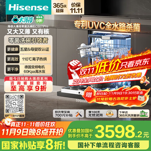 Hisense Big Mint Zero Bacteria Dishwasher Embedded 18 Sets Frequency Converter UVC Mother and Baby Five-Star Disinfection 110 Hot Air Drying First-Level Storage WF18-C507iPro National Subsidy 20%