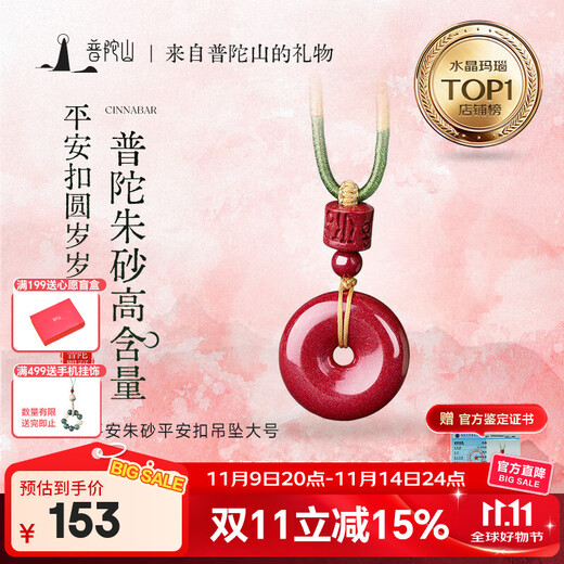 Putuo Mountain high content cinnabar pendant amulet safety buckle couple necklace male and female baby birth year gift