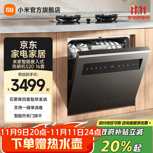 Mijia Xiaomi smart built-in dishwasher S20 16 sets built-in dishwasher hot air drying automatic opening and closing door boosted spray intelligent delivery