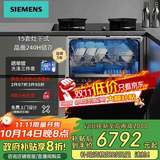 SIEMENS first launches 15 sets of dishwashers with embedded crystal buds and dryers, 700mm height, 240 hours long-lasting antibacterial storage and super five-star sterilization SE45ZB25KC