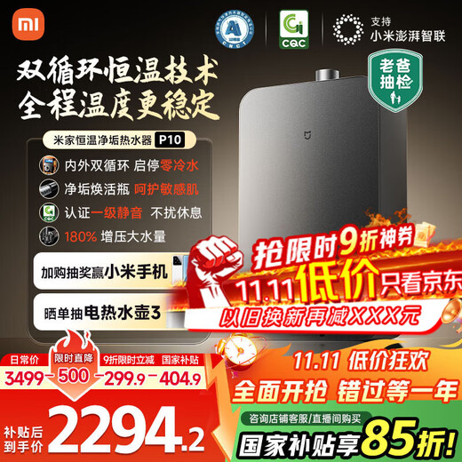 Mijia Xiaomi Dual Cycle Zero Cold Water P10 16-liter Constant Temperature Gas Water Heater Level 1 Silent Cleaning Pressurized Water Servo Natural Gas National Subsidy Trade-in MJ06