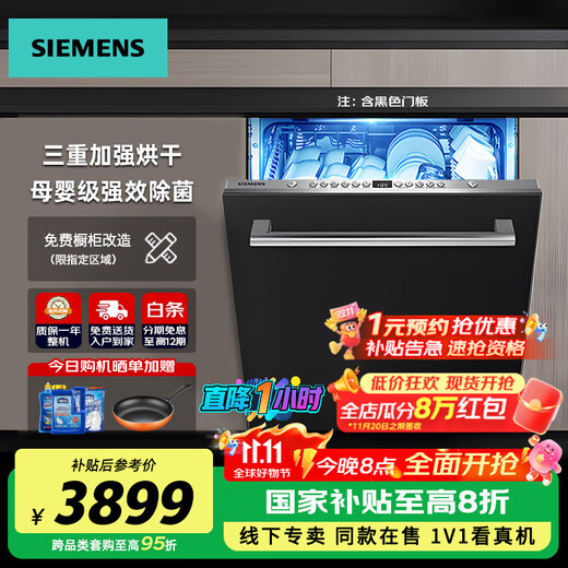 SIEMENS maternal and child-grade enhanced sterilization 12 sets of built-in dishwashers SJ636X03JC for home use Six programs to enhance sterilization Triple enhanced drying Patented smart investment 12 sets of dishwashers + SZ06AXCFI (black door panel)