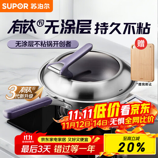 Supor titanium uncoated stainless steel non-stick wok third generation with standing lid 32cm induction cooker wok EC32AWT01