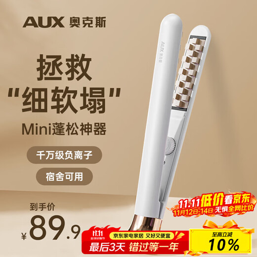 AUX corn silk splint, hair root fluffy clip, mini high skull negative ion curling iron, hair fluffy artifact, boys' hair iron, mini straight clip, travel essentials