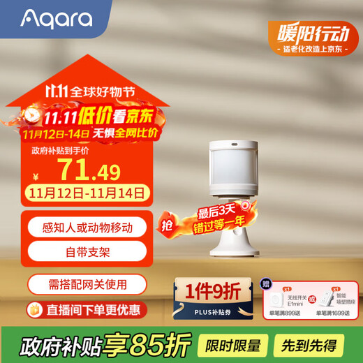 Le capteur de corps humain Aqara Lumi Lianchuang détecte les mouvements humains ou animaux et a été connecté à Mijia/Apple HomeKit