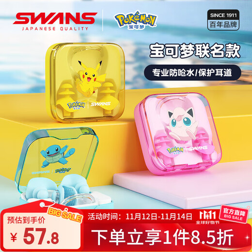 SWANS Pokémon children's swimming nose clip earplugs, professional waterproof, soundproof and anti-choking swimming equipment, Jigglypuff