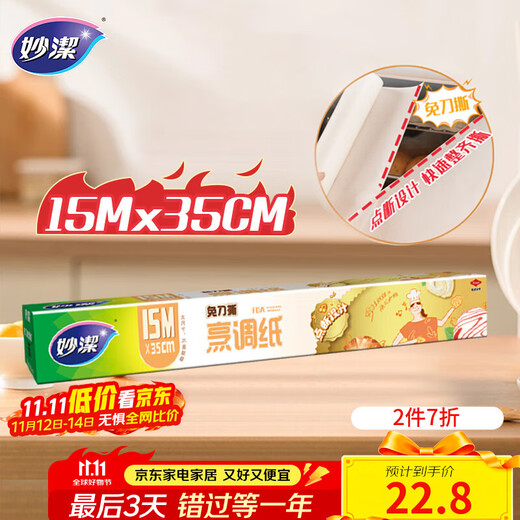 Miaojie Knife-free tear-free cooking paper 15 meters, double-sided silicone oil anti-stick, special for baking, microwave, air fryer and oven