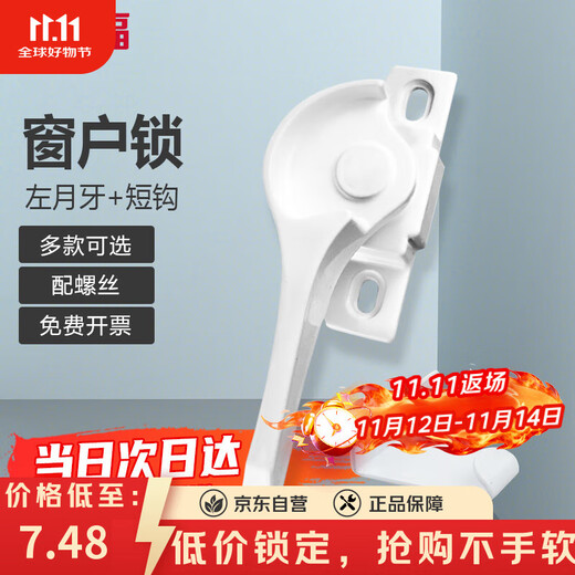 Masfor window lock plastic steel window sliding door accessories crescent lock aluminum alloy door and window lock buckle old sliding door lock (2 pcs/pack) left crescent + short hook