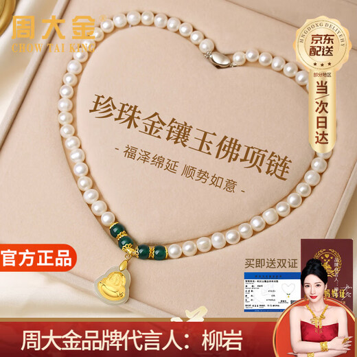 Zhou Dajin CHOW TAI KING Freshwater Pearl Necklace for Mothers Gold Inlaid Jade Buddha Pendant Birthday Gift Practical for Mother-in-law and Elders