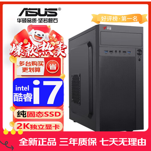 ASUS Intel i5 Core i7 desktop computer host i3 home business office design e-sports live game computer i7/16G/512 pure solid state/4G independent display single host