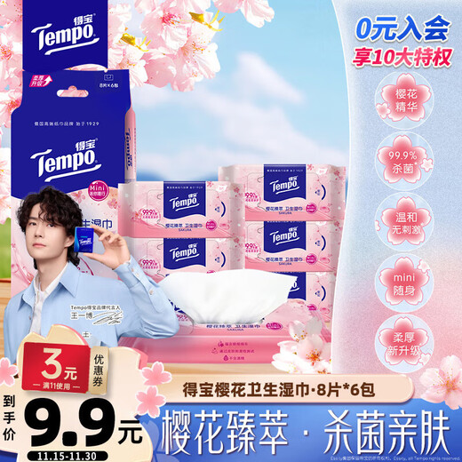 TEMPO Sakura Sterilizing Wipes 8 pieces*6 packs, sterilization rate 99.9%, mild and non-irritating, wet wipes, small pack