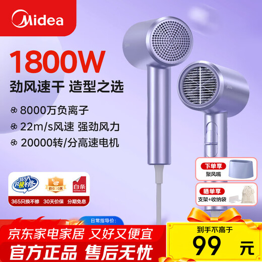 Midea hair dryer for home business trips, portable negative ions, high-power, non-harming hair dryer, constant temperature, quick-drying hair dryer, student dormitory, available for school holiday birthday gifts, Aurora Purple | 80 million negative ions | 1800W