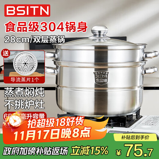 BSITN double-layer steamer 304 stainless steel 28cm two-layer steamer gas stove household induction cooker steamer two-layer 1403