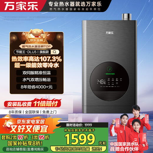 Macro Energy Saving King DLU5 supercharged large water volume zero cold water 16 liters gas water heater state subsidy 20% natural gas first class energy efficiency water servo constant temperature trade-in