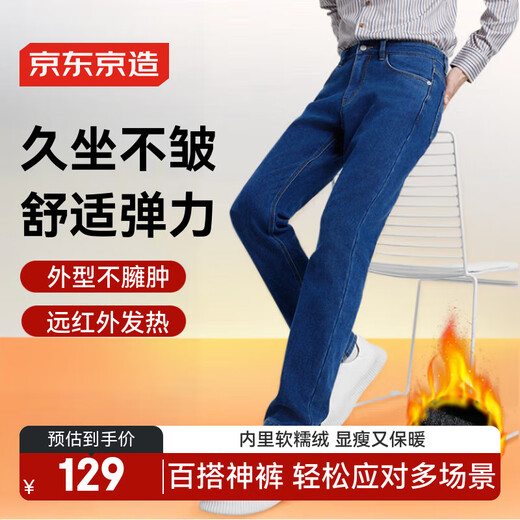 Джинсы Jingdong Tokyo, мужские осенние прямые брюки, мужские повседневные брюки, бархатные повседневные универсальные джинсовые синие 34