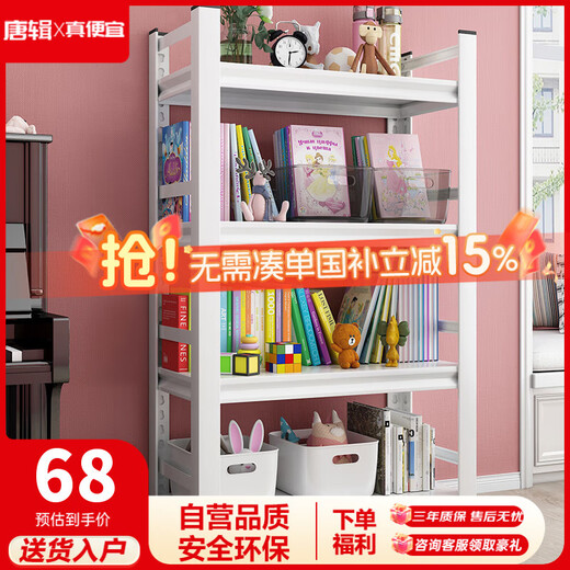 Tangji bookshelf bookcase student children's home floor-standing vertical storage rack iron book shelf white 4 layers 50*30*118