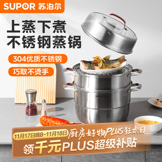 SUPOR 26cm steamer three-layer stainless steel double bottom 304 series all-steel pot body large capacity steamer SZ26E7