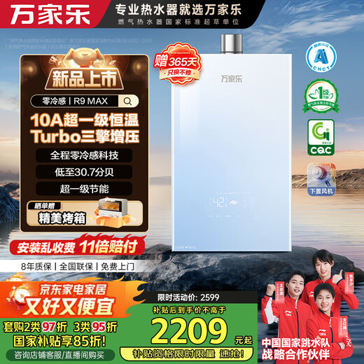 Macro Zero Cold Feeling Sleep Wash R9MAX Supercharged Level 1 Constant Temperature Gas Water Heater 16L Natural Gas State Subsidy 15% Energy Saving Silent Double Level 1 Trade-in